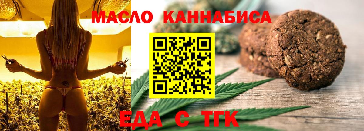 Еда ТГК конопля  Вход с VPN  Бахчисарай 