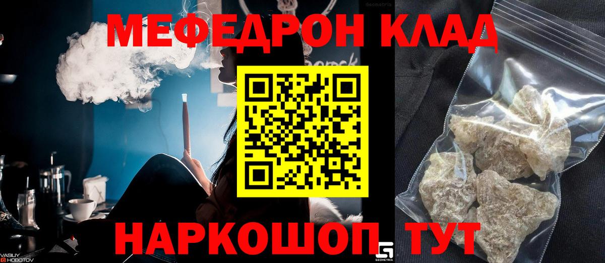 Мефедрон  Бахчисарай